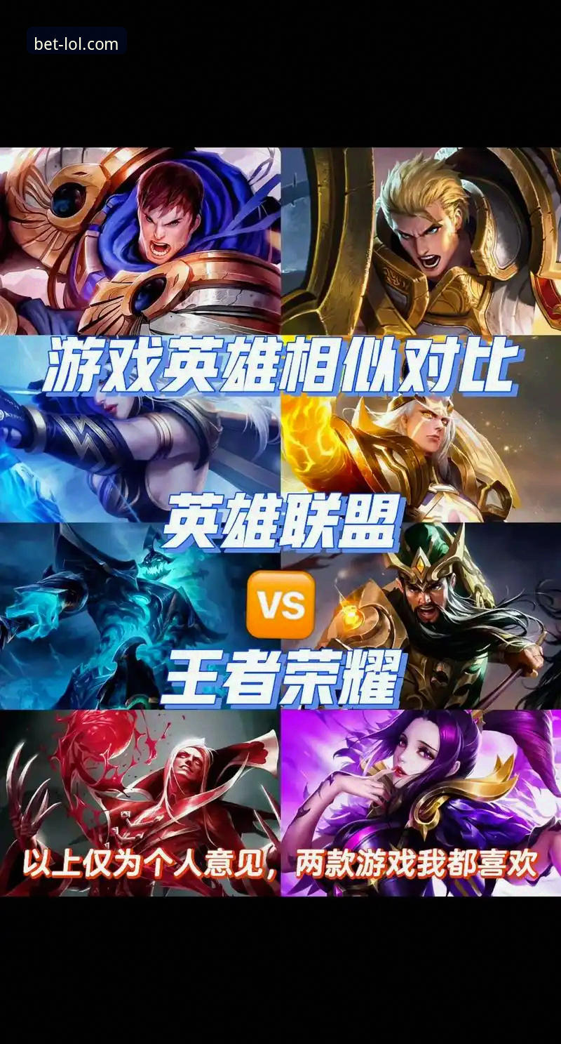 手机版LOL竞猜App vs 网页版：哪个更适合你？全面对比分析